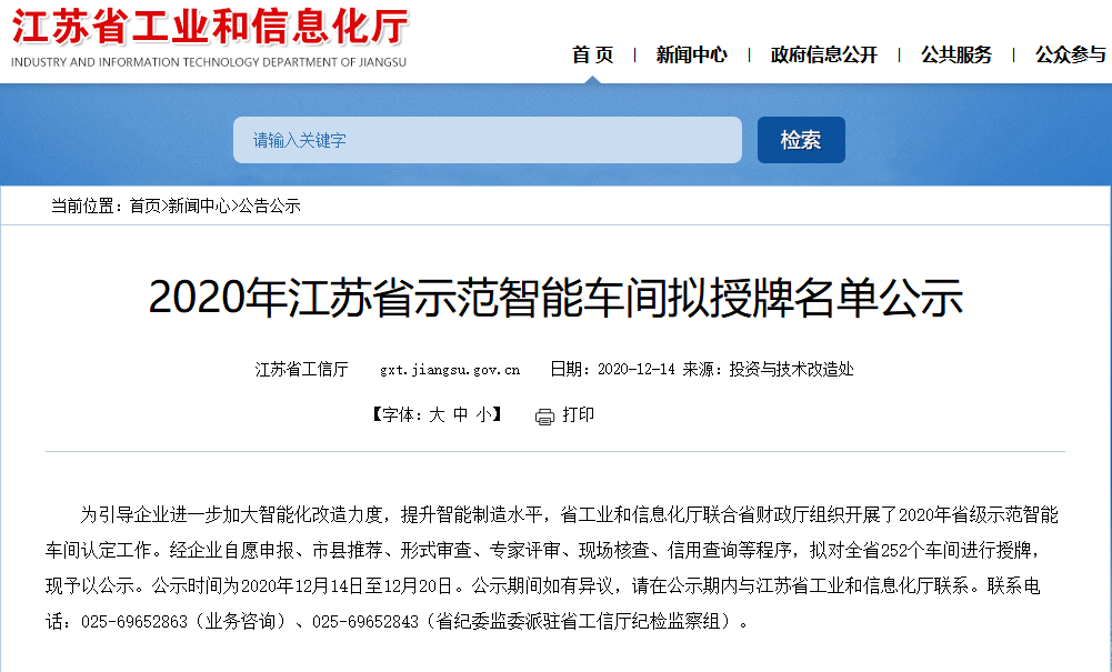 喜報！奧聯(lián)電子成功入選2020年江蘇省示范智能車間擬授牌名單